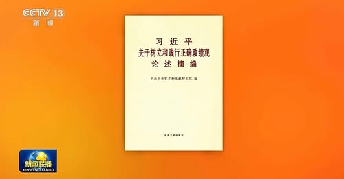 Xi'nin Yönetim Anlayışı Yayınlandı