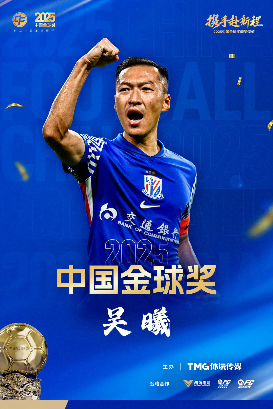 Wu Xi Yılın Futbolcusu Seçildi