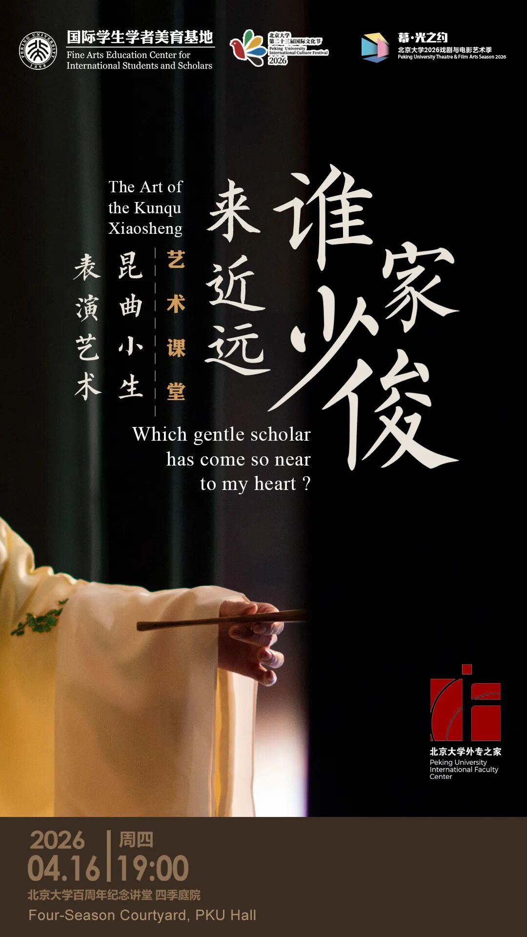 Kunqu Sanatı Atölyesi, Uluslararası Öğrencilere Açık