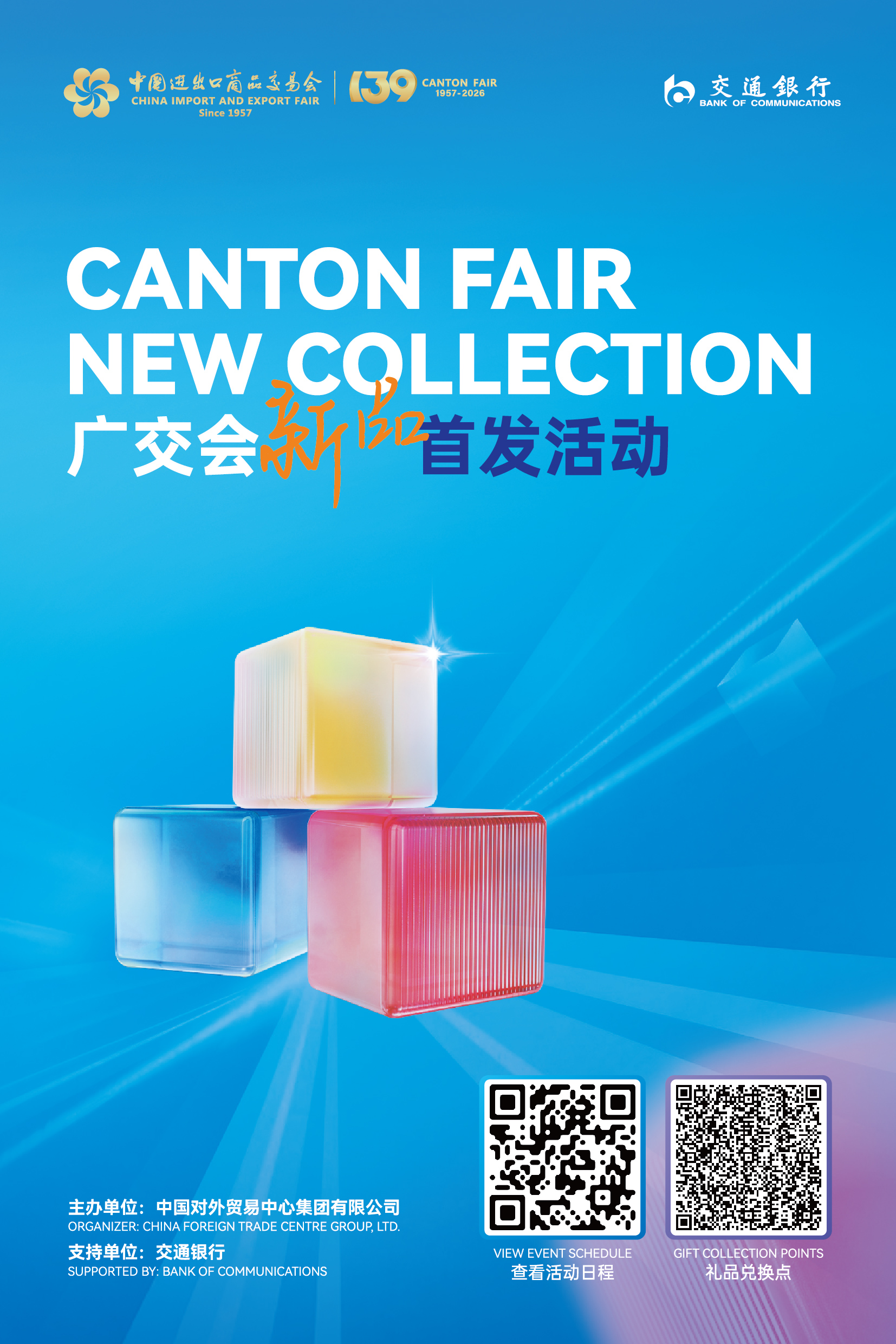 139. Canton Fuarı, Yenilikçi Ürünleri Tanıtacak