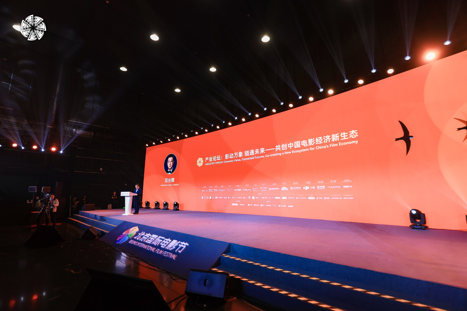 16. Pekin Uluslararası Film Festivali Endüstri Forumu Toplandı