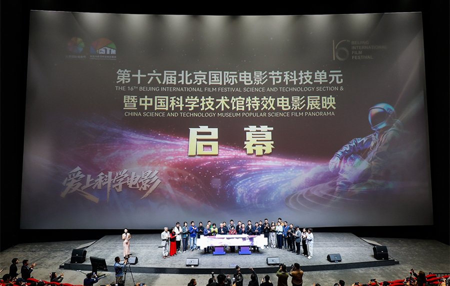 16. Pekin Uluslararası Film Festivali Açılışı Gerçekleşti