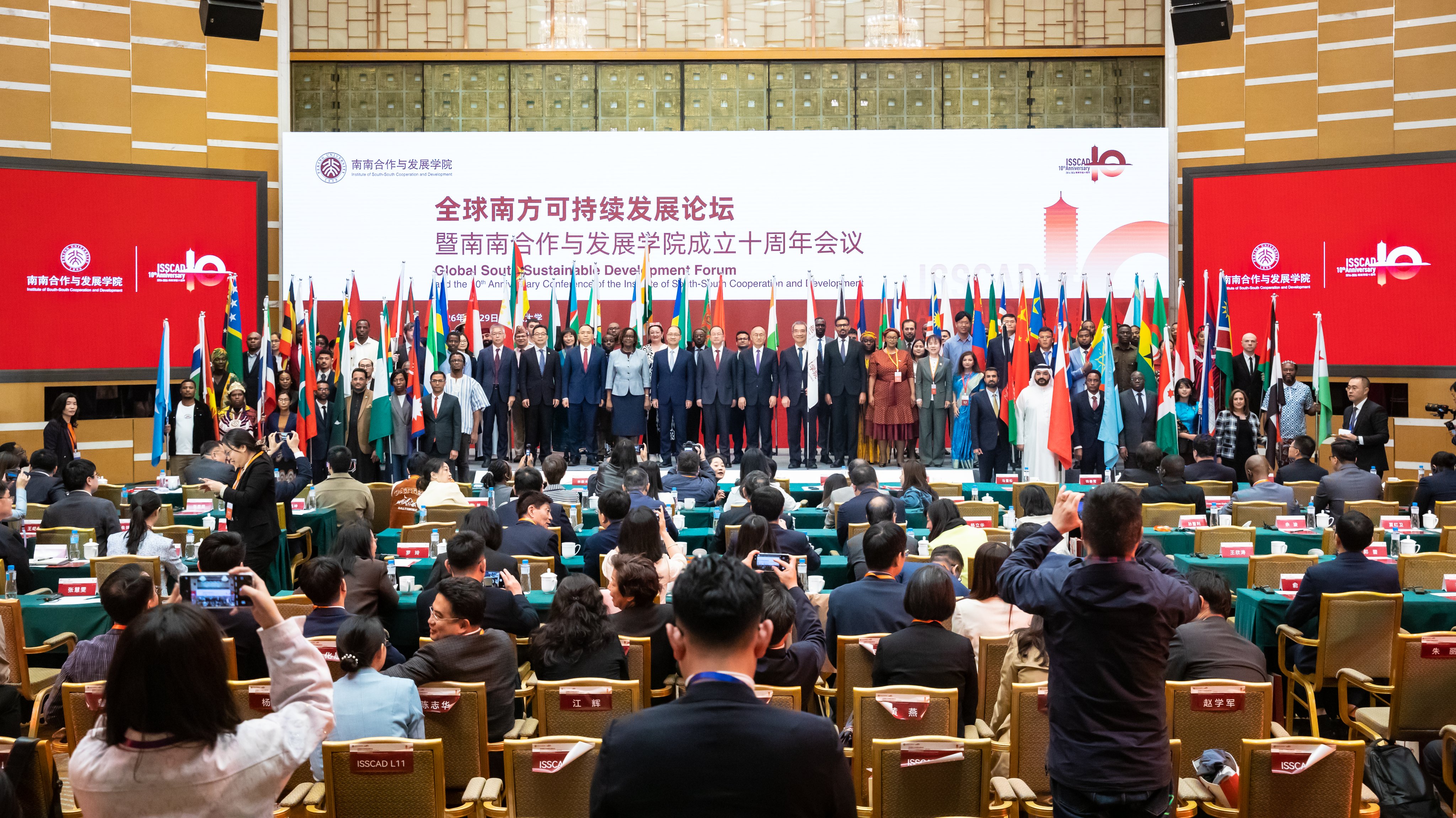 Peking Üniversitesi, Güney-Güney İşbirliği Enstitüsü'nün 10. yılını kutladı