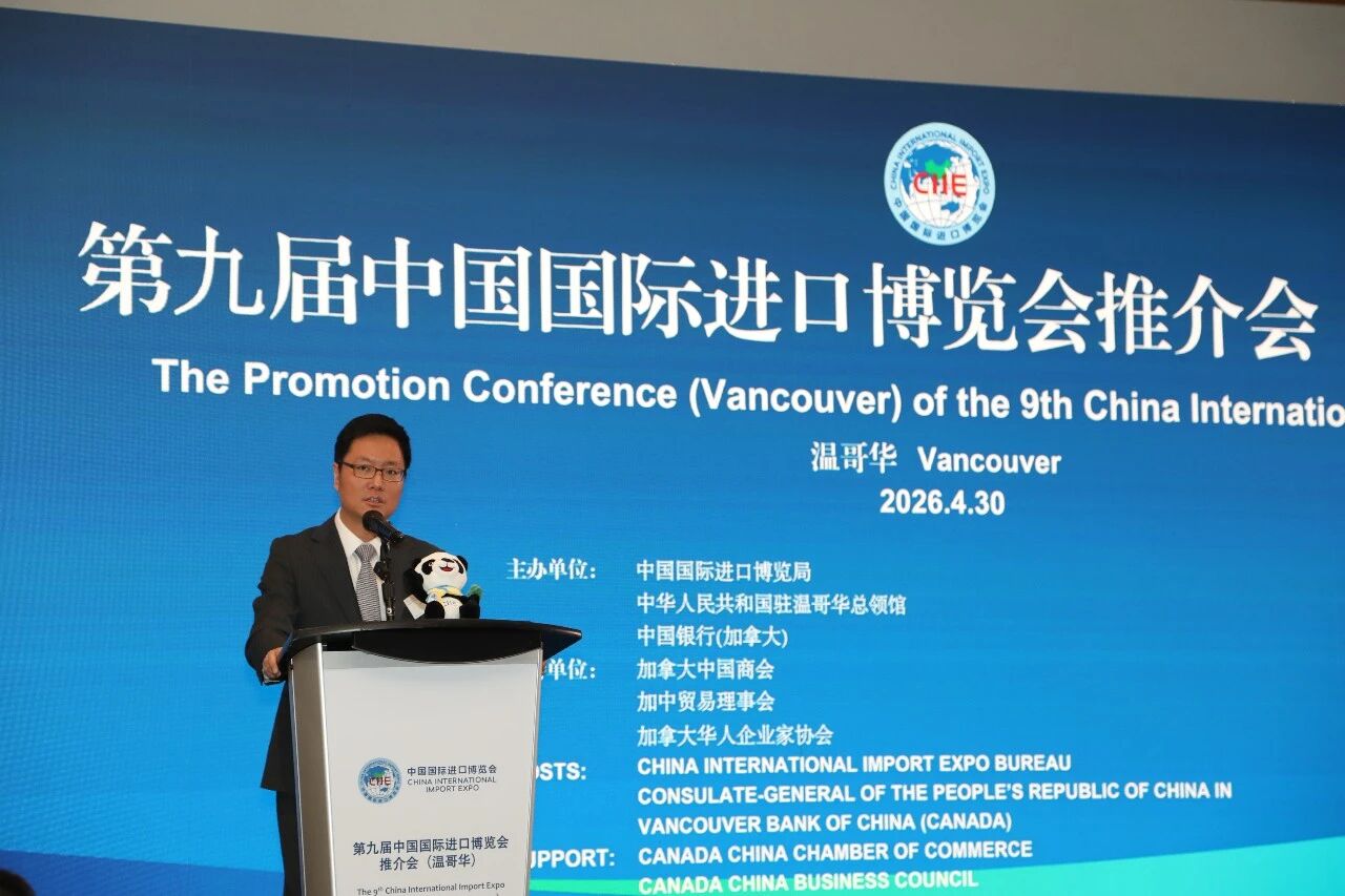 Vancouver'da 9. CIIE Tanıtım Etkinliği Gerçekleşti