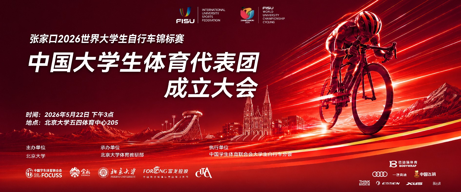 Zhangjiakou 2026 FISU Dünya Şampiyonası Ekibi Kuruldu