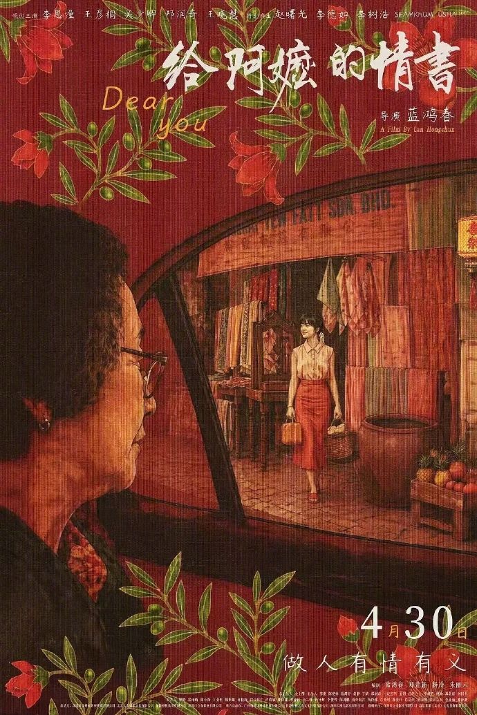 Çin'in 'Dear You' Filmi 1 Milyar Yuan Barajını Aştı