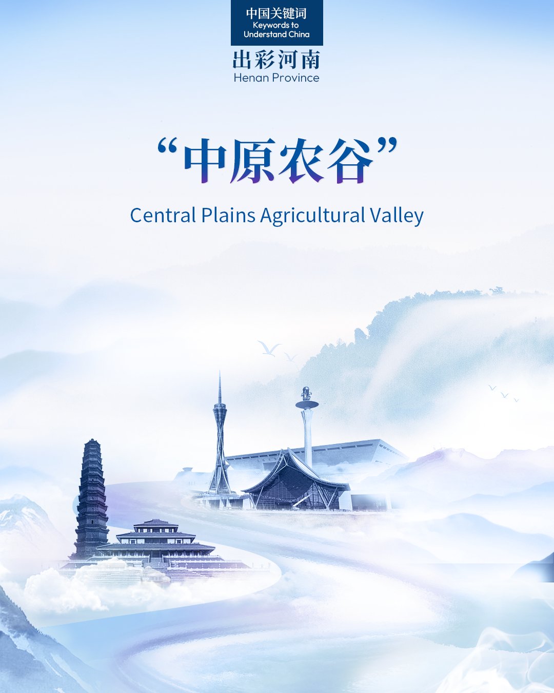 Henan, Tarımda Sürdürülebilirlik İçin Önemli Adımlar Atıyor