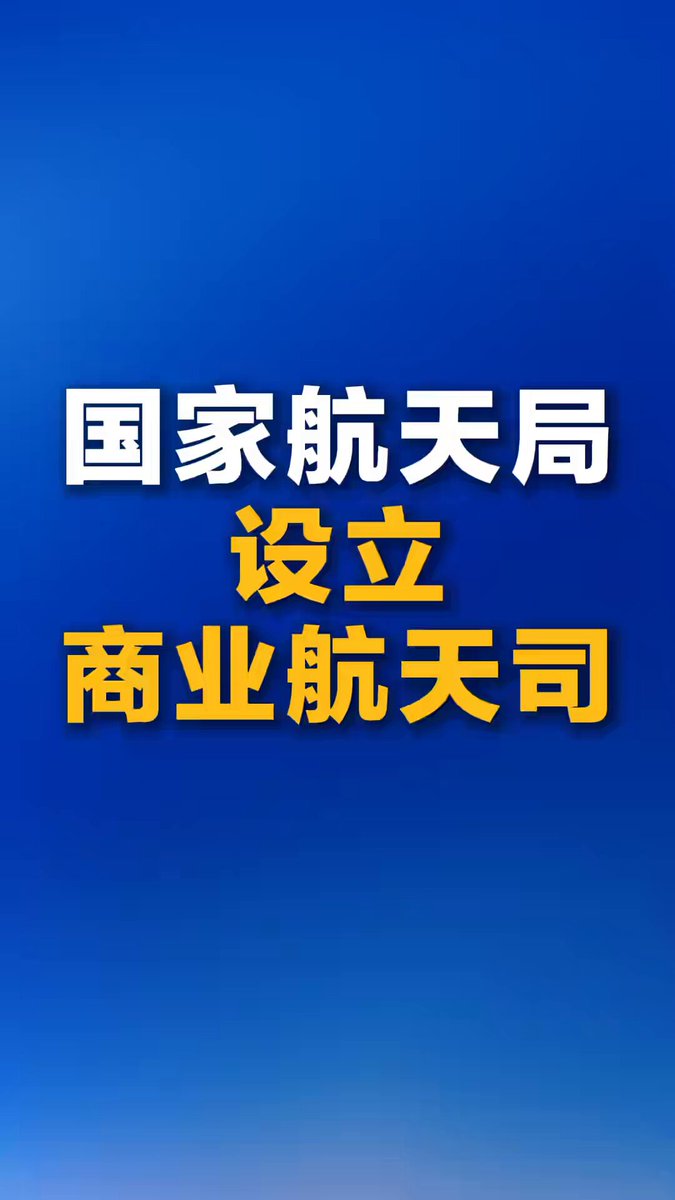 Çin'in Ticari Uzay Sektörü Yeni Bir Döneme Giriyor