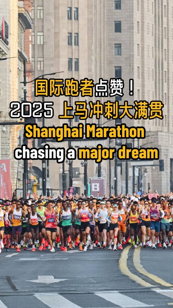 Shanghai Maratonu Rekor Katılımla Koşuldu, Dünya Maraton Majörleri Yolunda Shanghai Maratonu Rekor Katılımla Koşuldu, Dünya Maraton Majörleri Yolunda